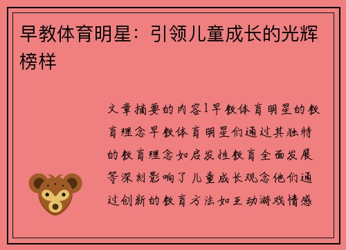 早教体育明星：引领儿童成长的光辉榜样
