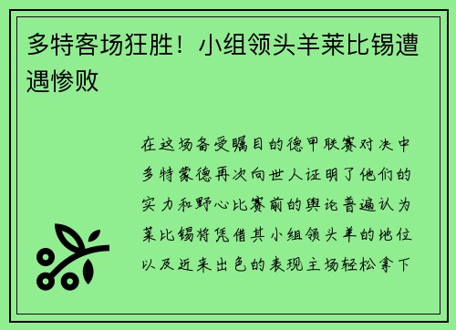 多特客场狂胜！小组领头羊莱比锡遭遇惨败